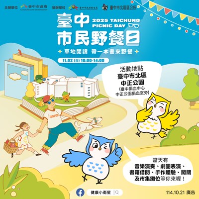 臺中市民野餐日