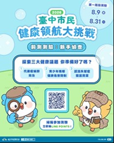 健康領航大挑戰
